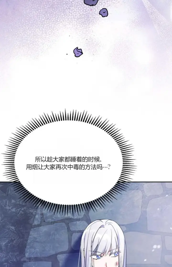 《成为暴君的奸臣》第39话图3