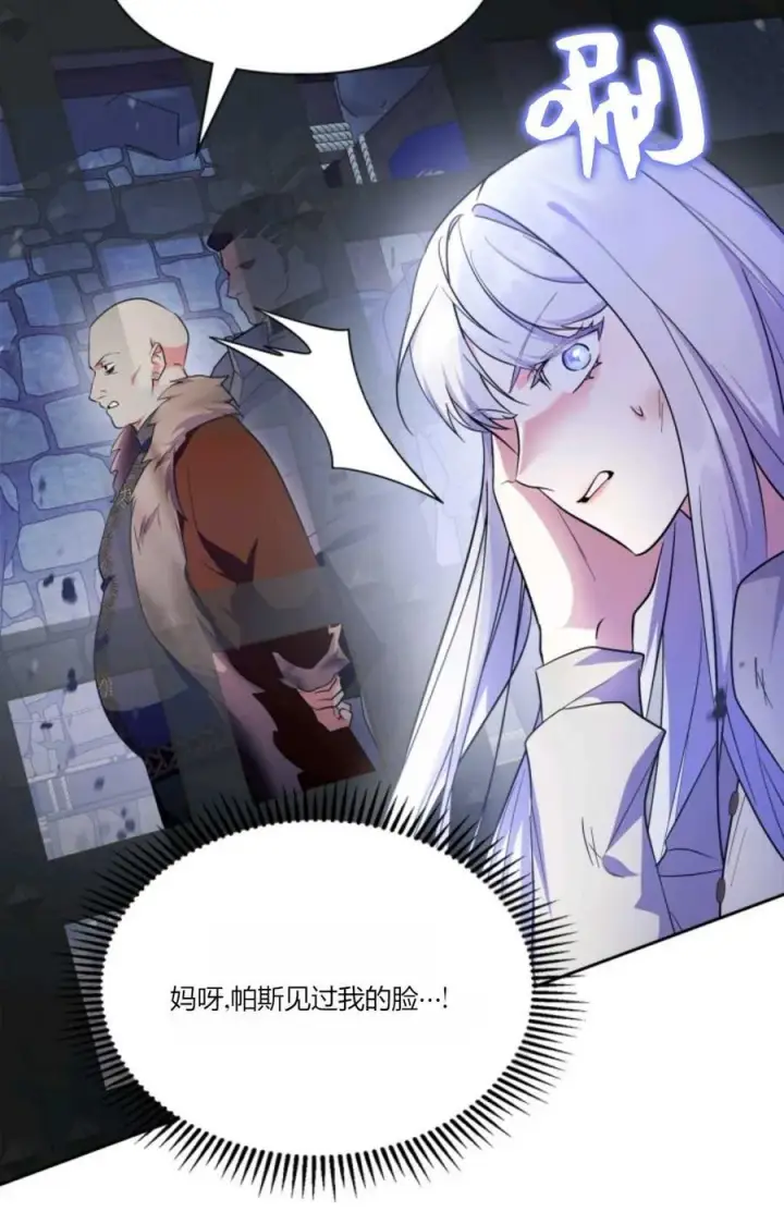 《成为暴君的奸臣》第39话图38