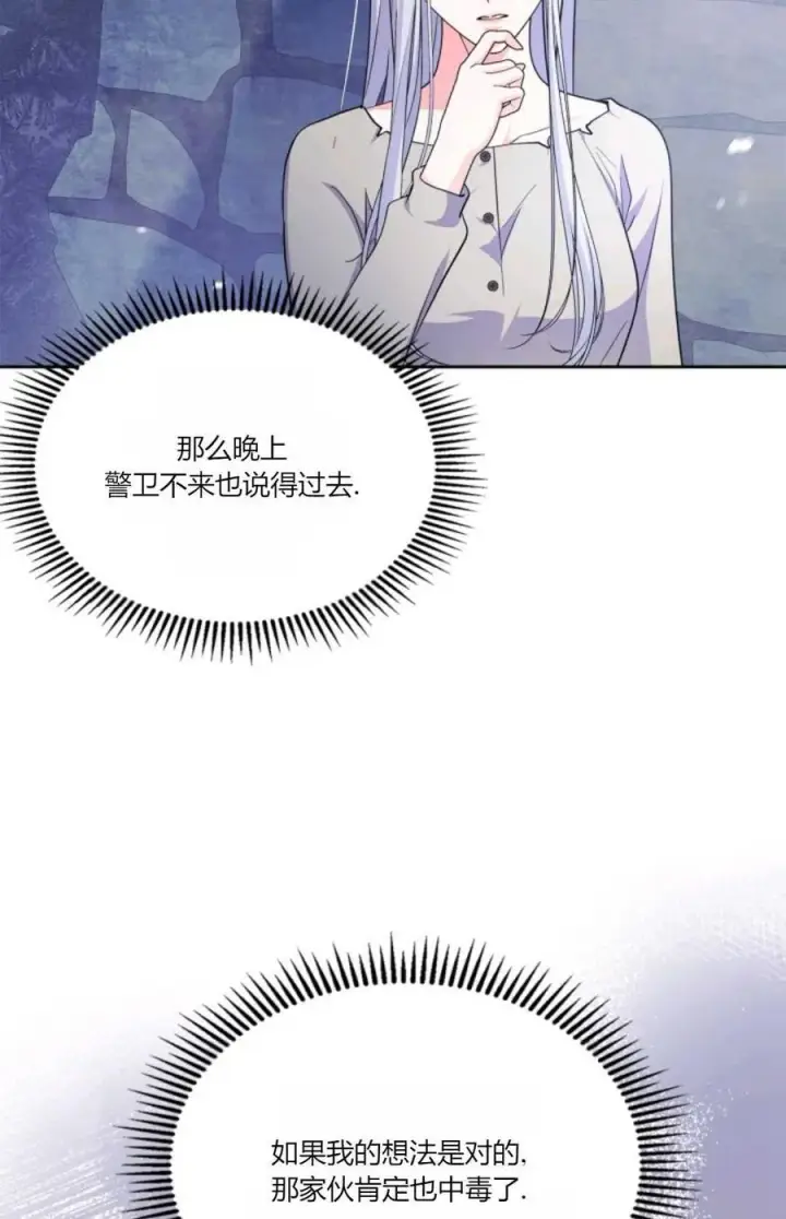《成为暴君的奸臣》第39话图4