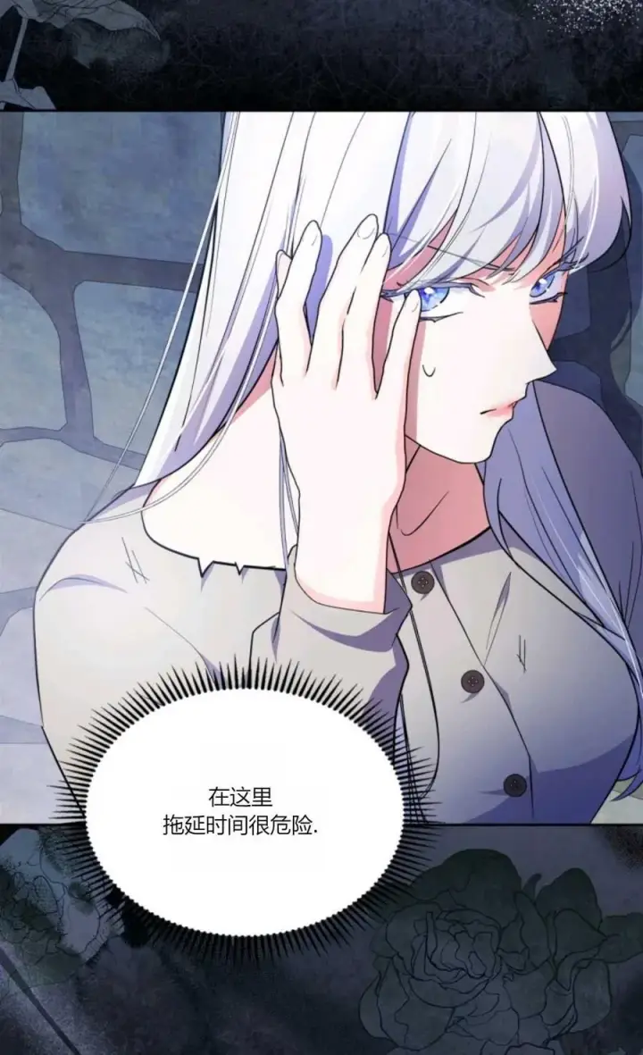 《成为暴君的奸臣》第39话图44