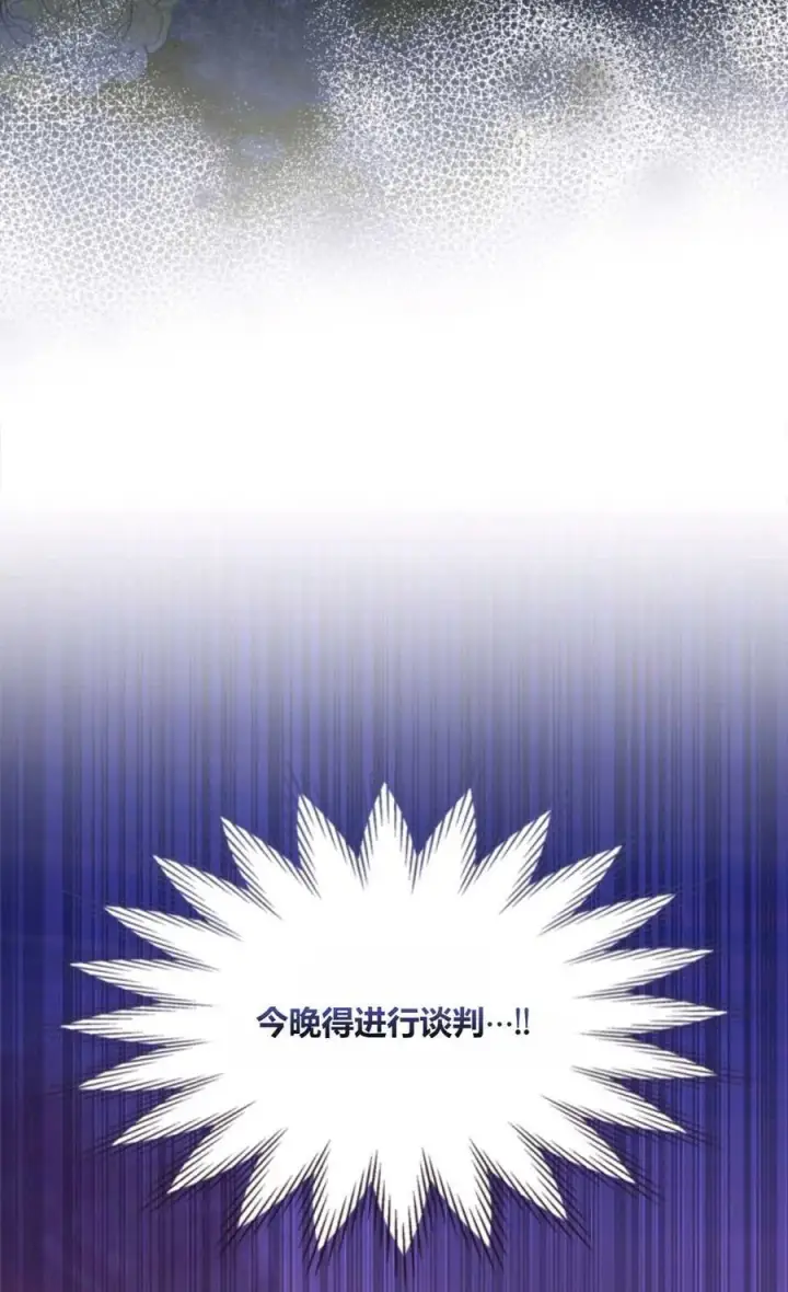 《成为暴君的奸臣》第39话图46