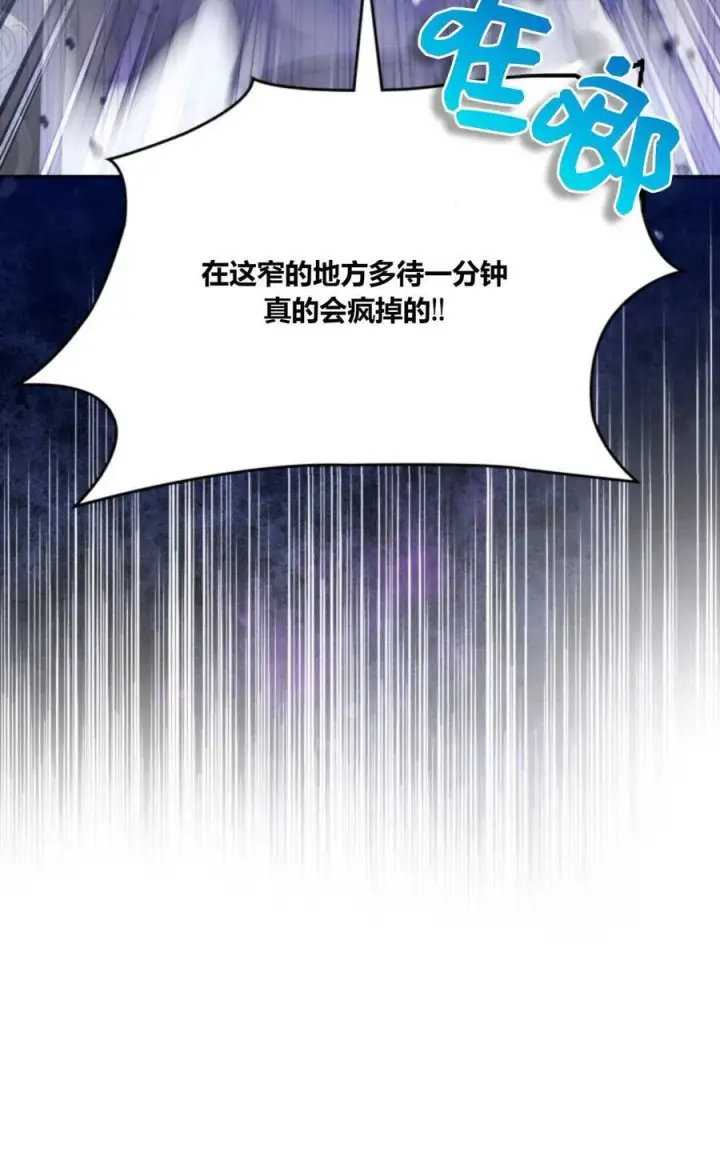 《成为暴君的奸臣》第39话图62