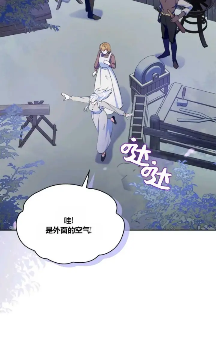 《成为暴君的奸臣》第39话图68