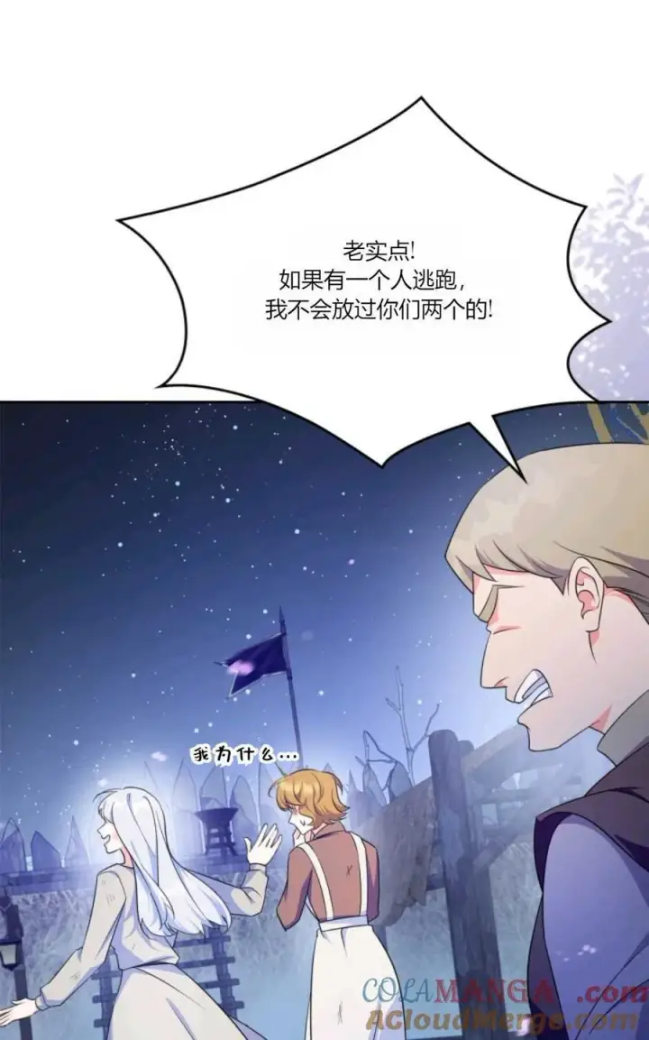 《成为暴君的奸臣》第39话图69