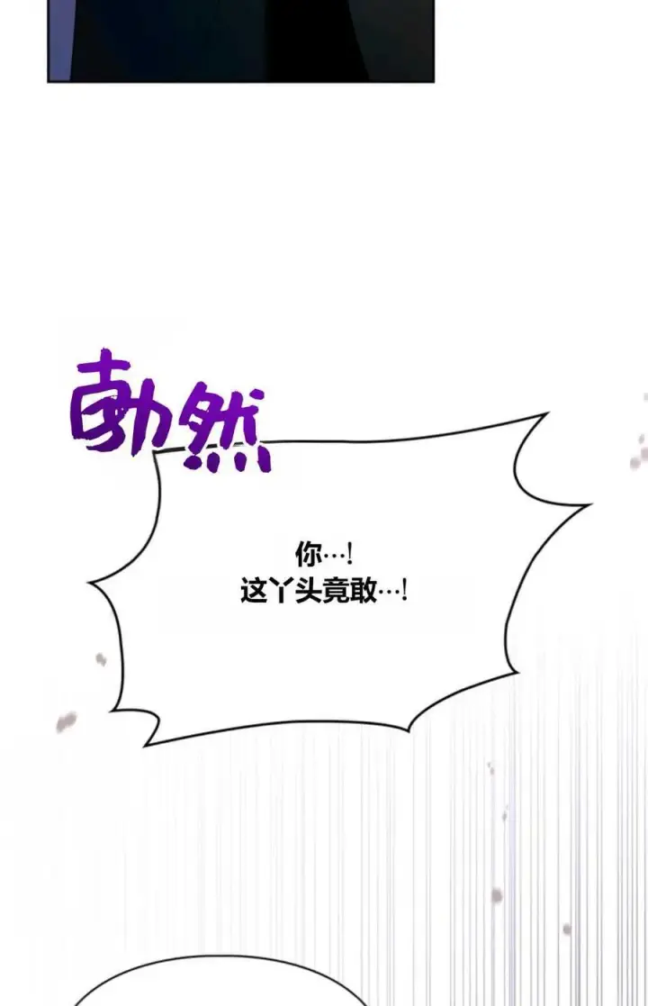 《成为暴君的奸臣》第39话图7