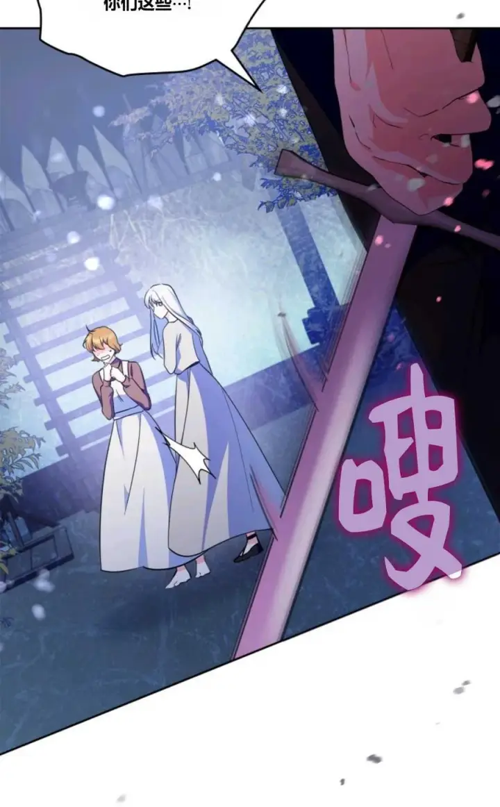 《成为暴君的奸臣》第39话图82