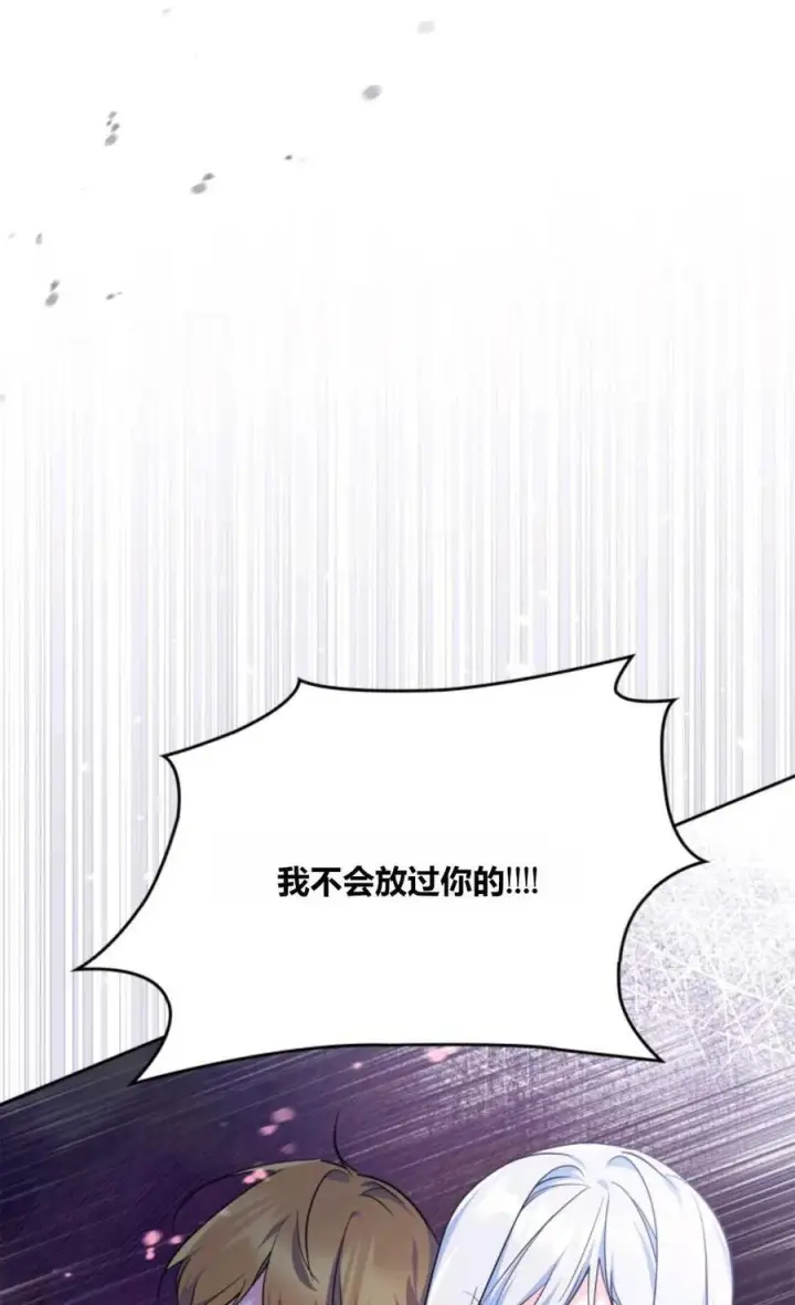《成为暴君的奸臣》第39话图83