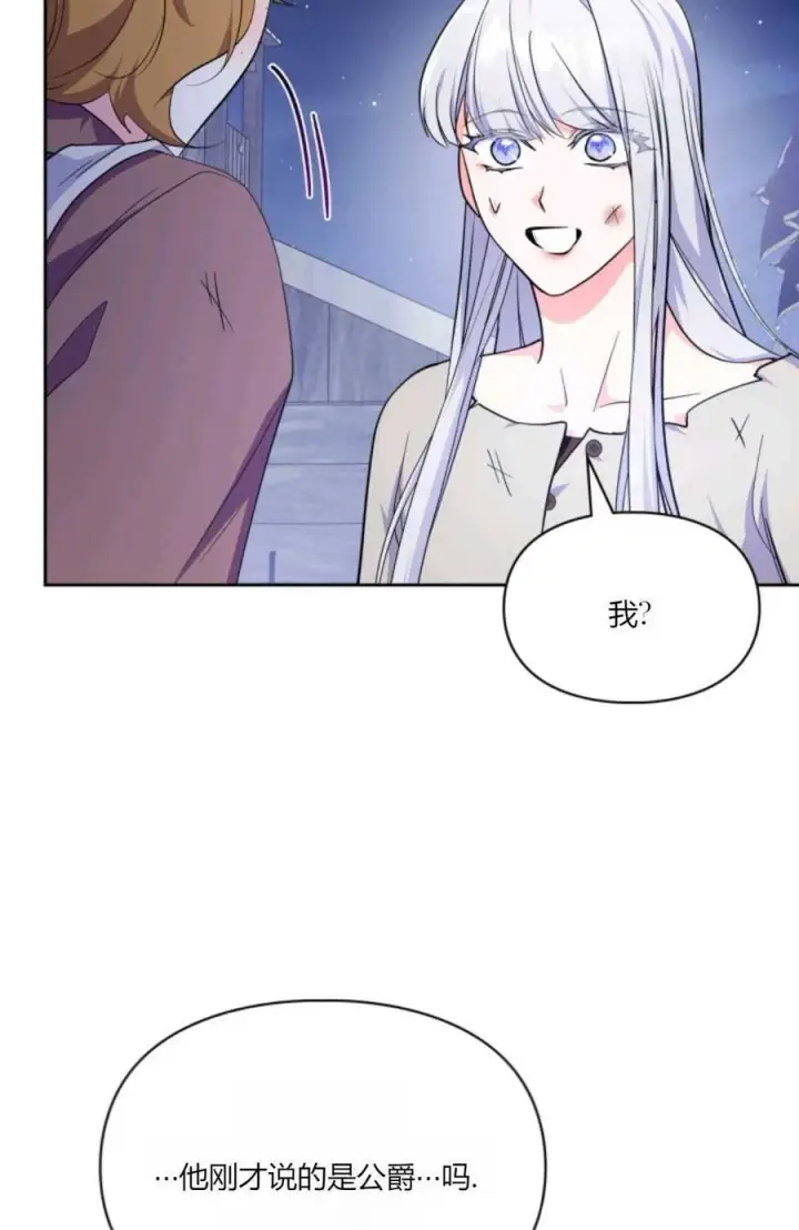 《成为暴君的奸臣》第40话图19