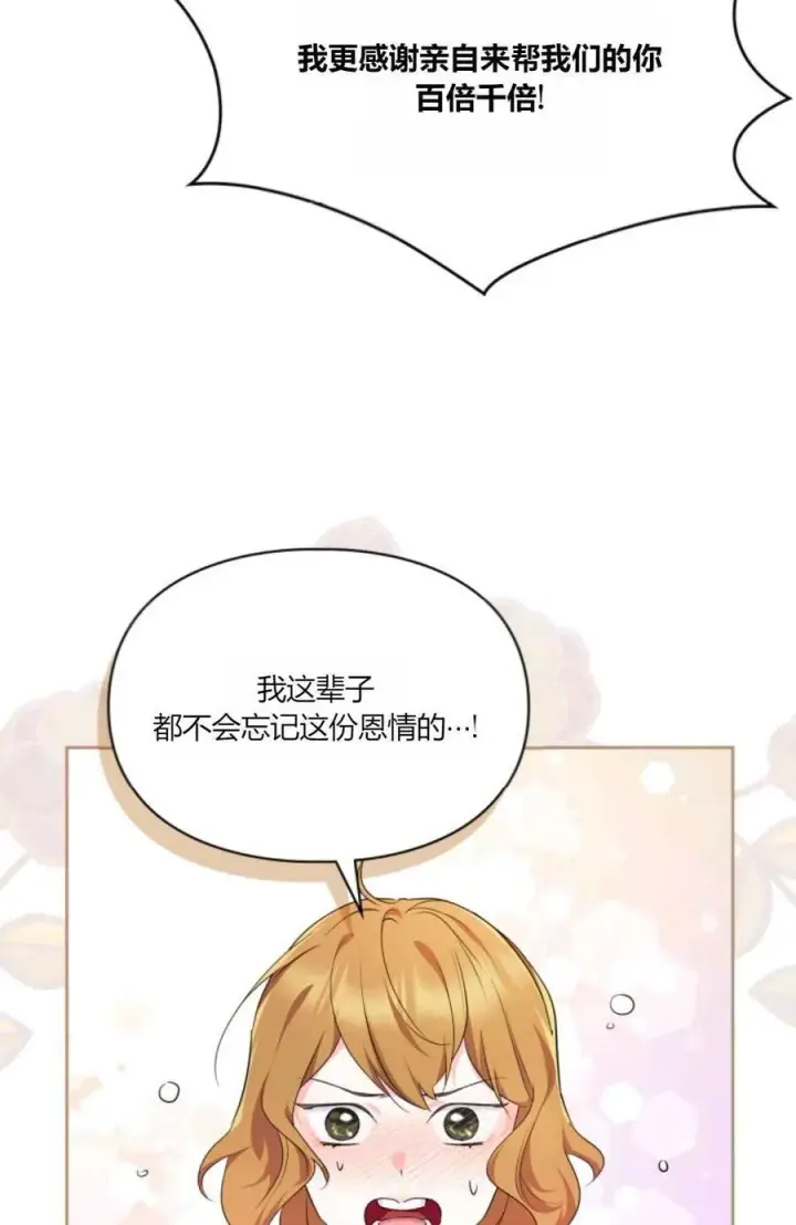 《成为暴君的奸臣》第40话图23