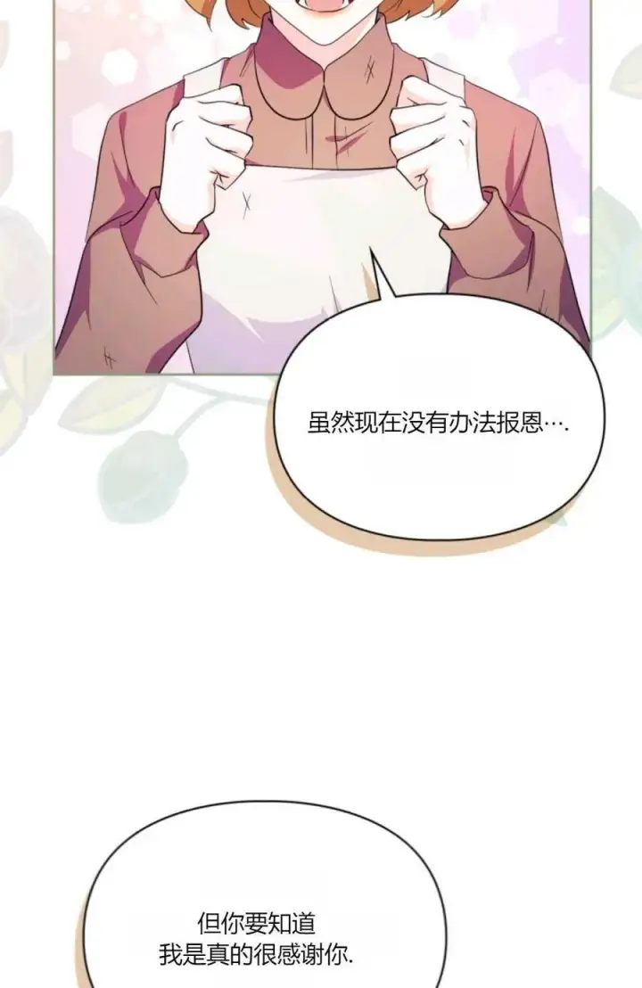 《成为暴君的奸臣》第40话图24