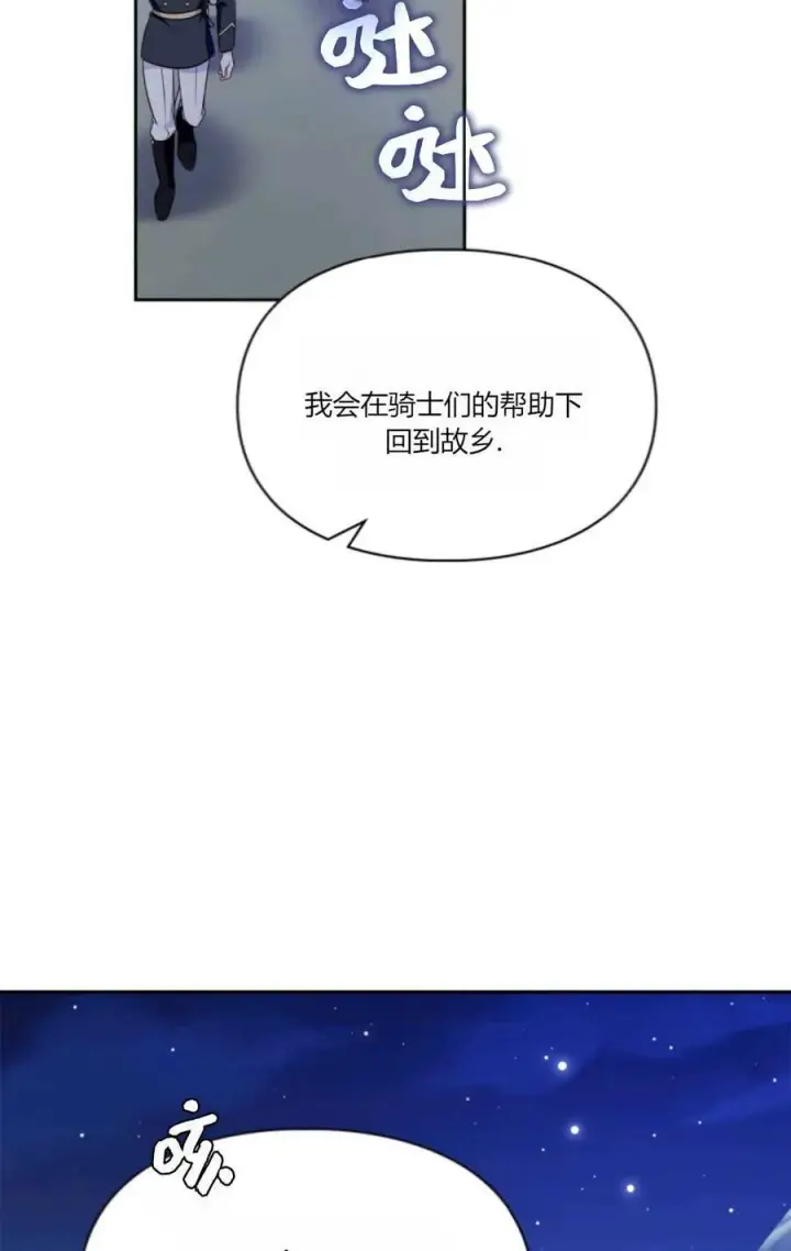 《成为暴君的奸臣》第40话图31