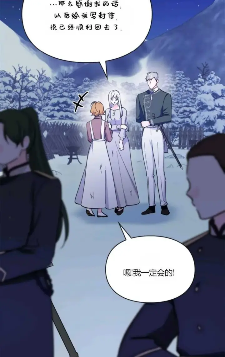 《成为暴君的奸臣》第40话图32