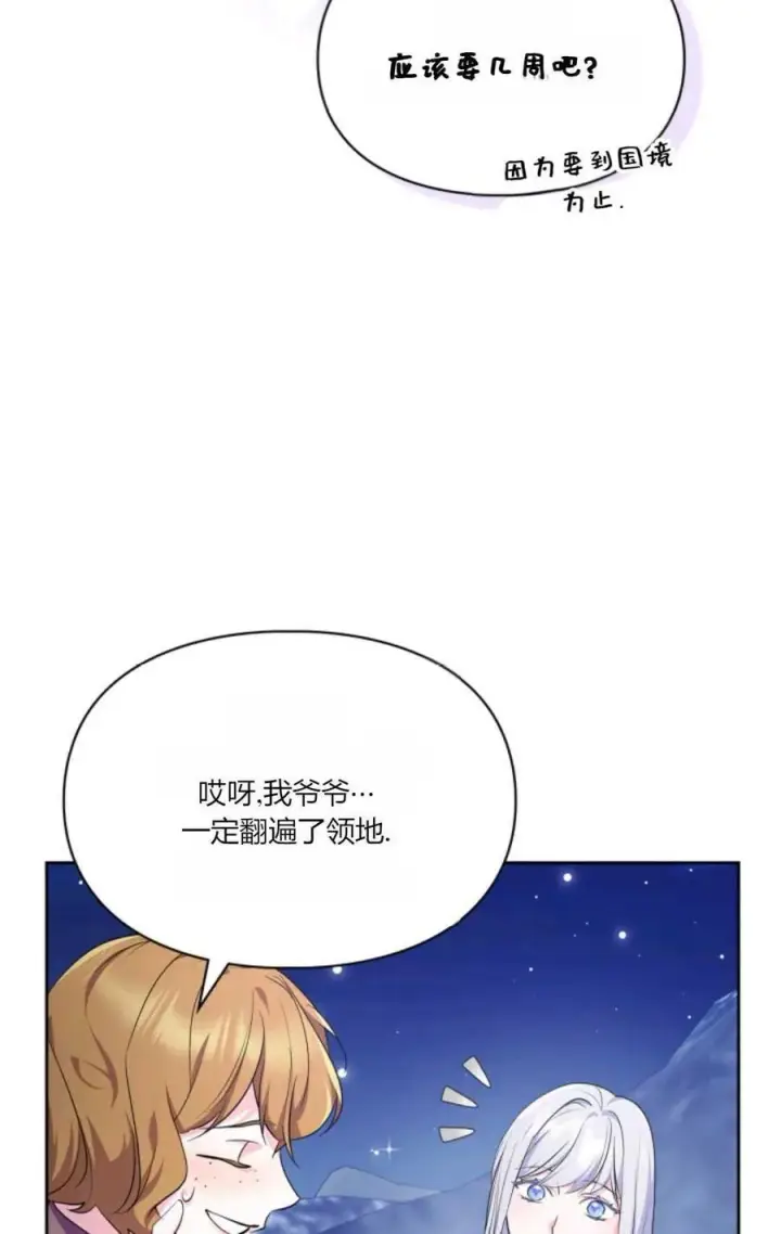 《成为暴君的奸臣》第40话图34