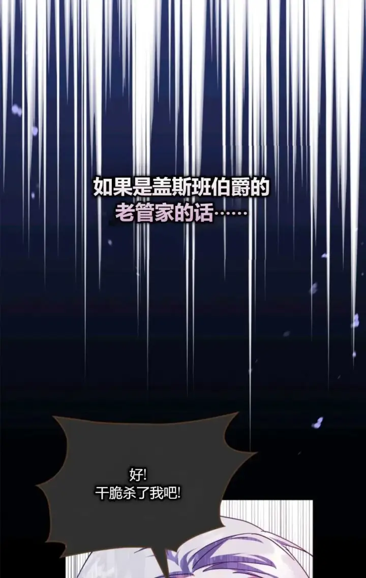 《成为暴君的奸臣》第40话图38