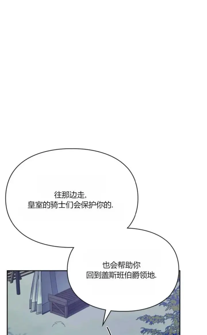 《成为暴君的奸臣》第40话图46