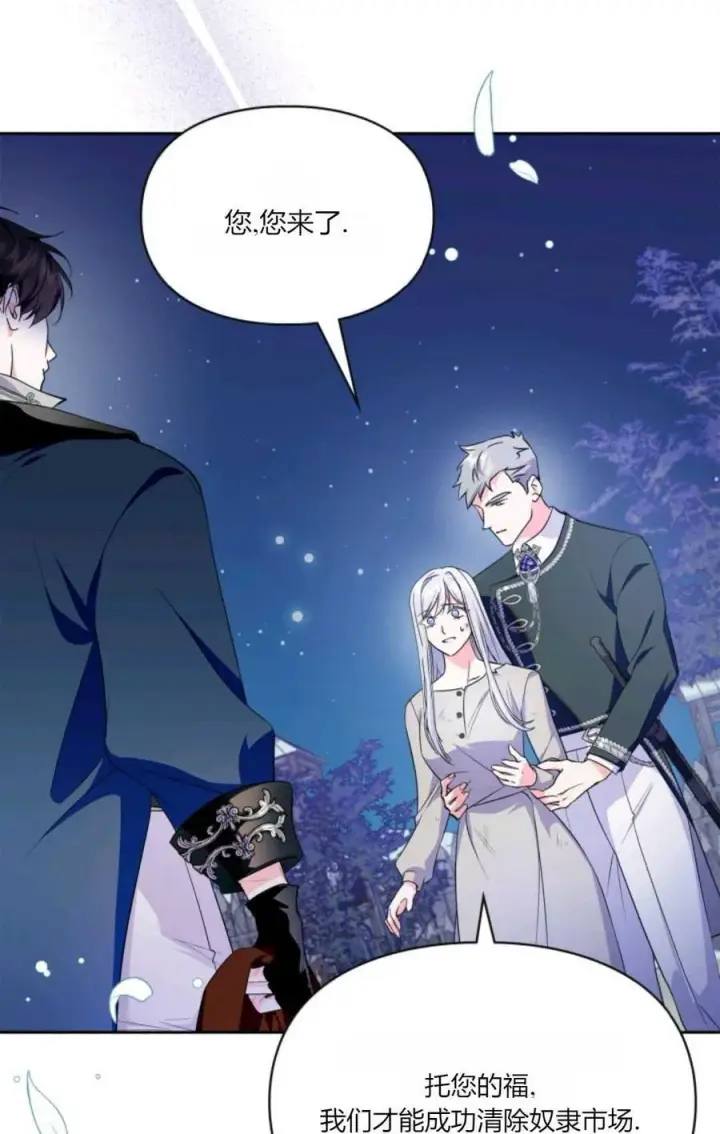 《成为暴君的奸臣》第40话图58