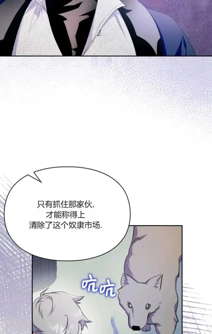 《成为暴君的奸臣》第40话图63