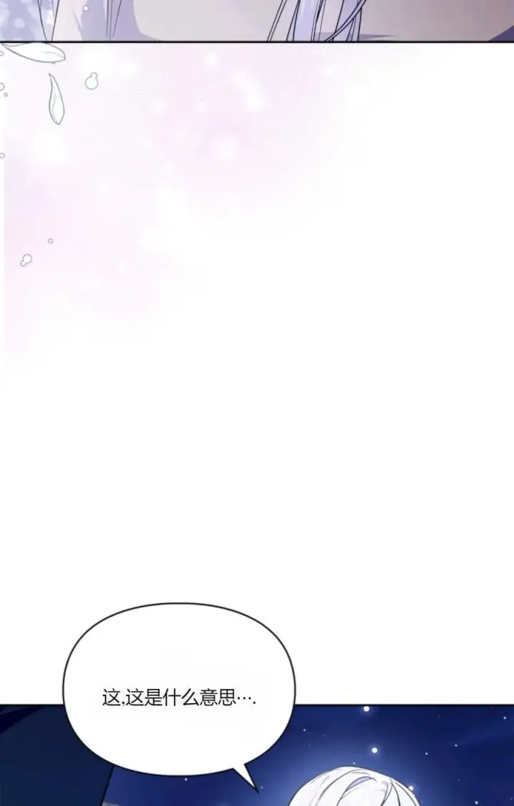 《成为暴君的奸臣》第40话图76