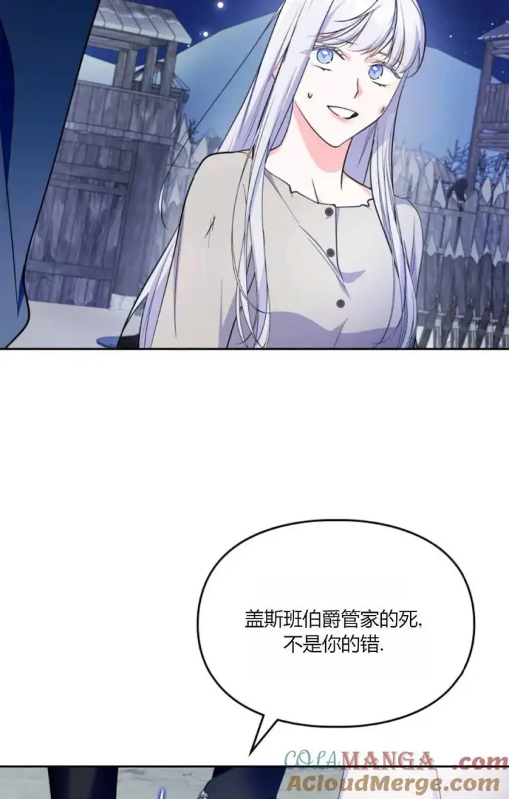 《成为暴君的奸臣》第40话图77
