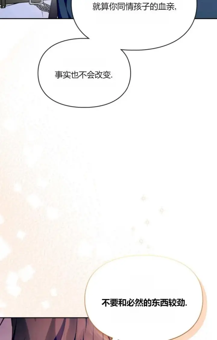 《成为暴君的奸臣》第40话图80