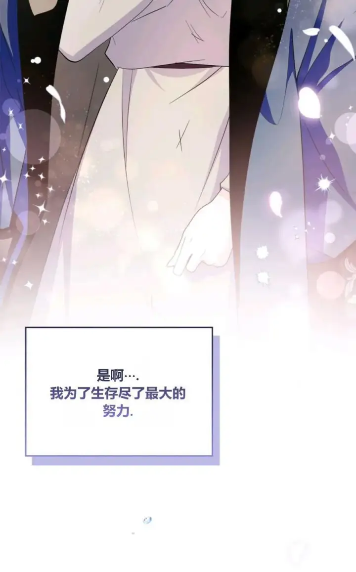 《成为暴君的奸臣》第40话图84