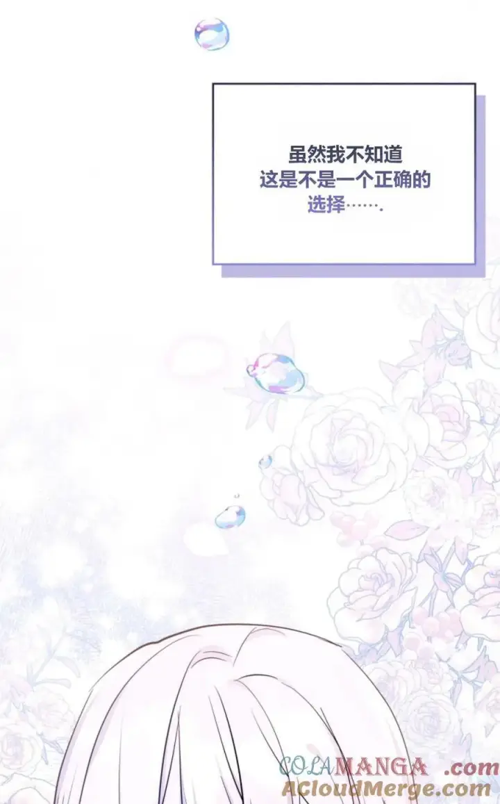 《成为暴君的奸臣》第40话图85