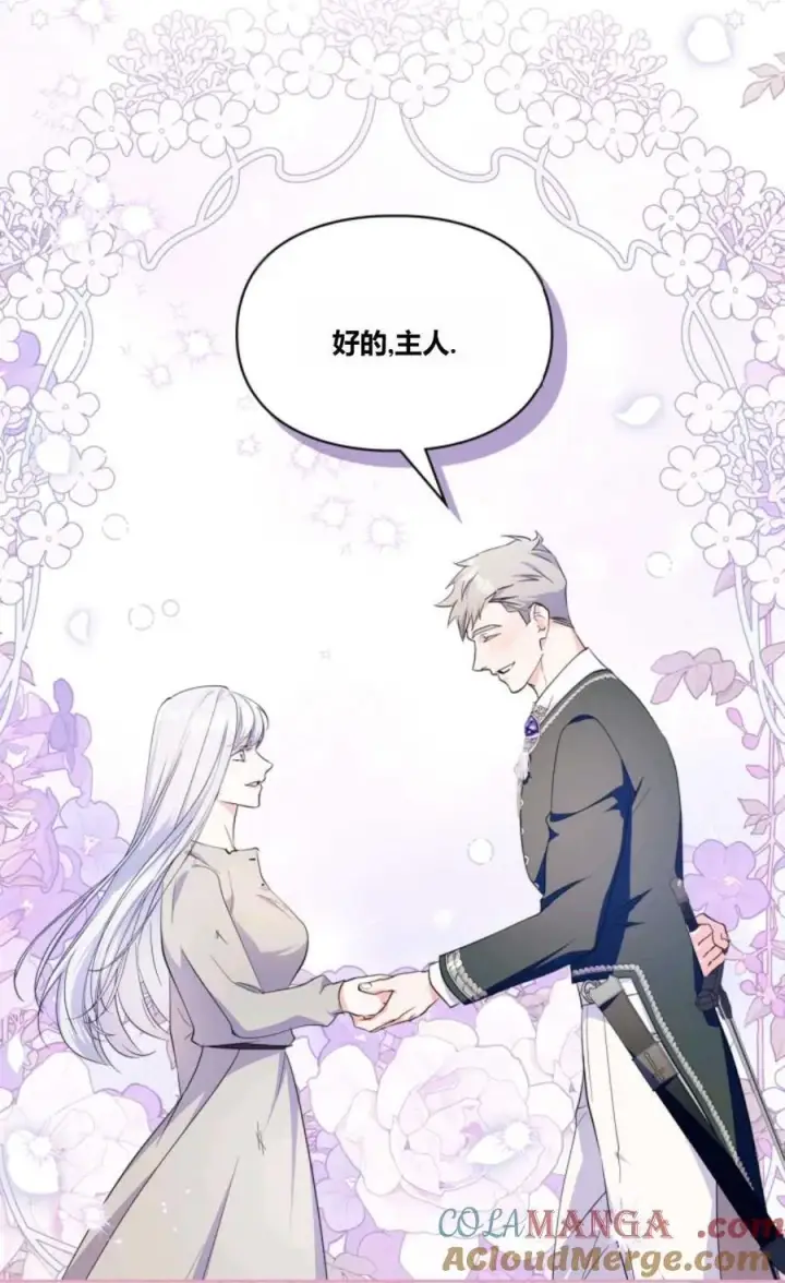 《成为暴君的奸臣》第40话图9