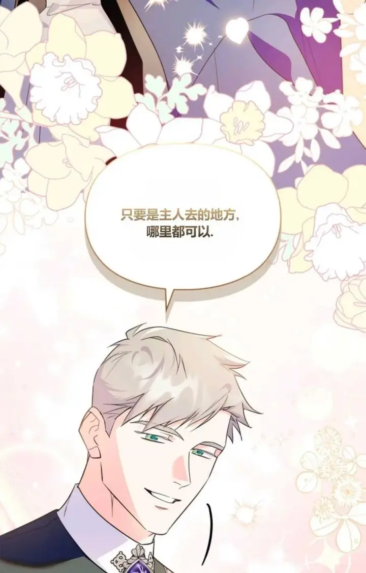 《成为暴君的奸臣》第41话图102