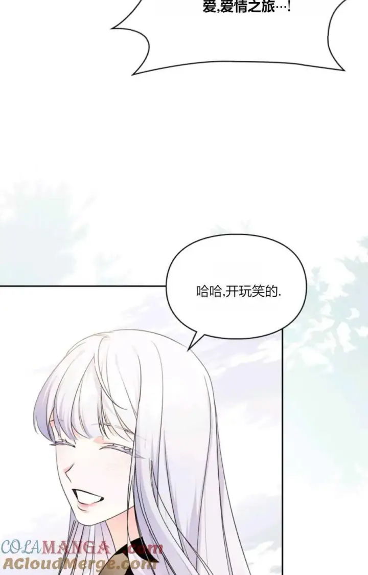 《成为暴君的奸臣》第41话图105