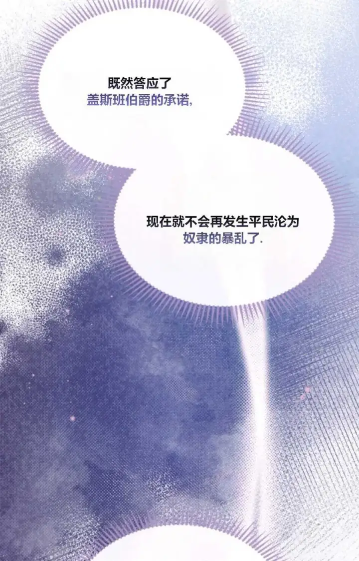 《成为暴君的奸臣》第41话图107