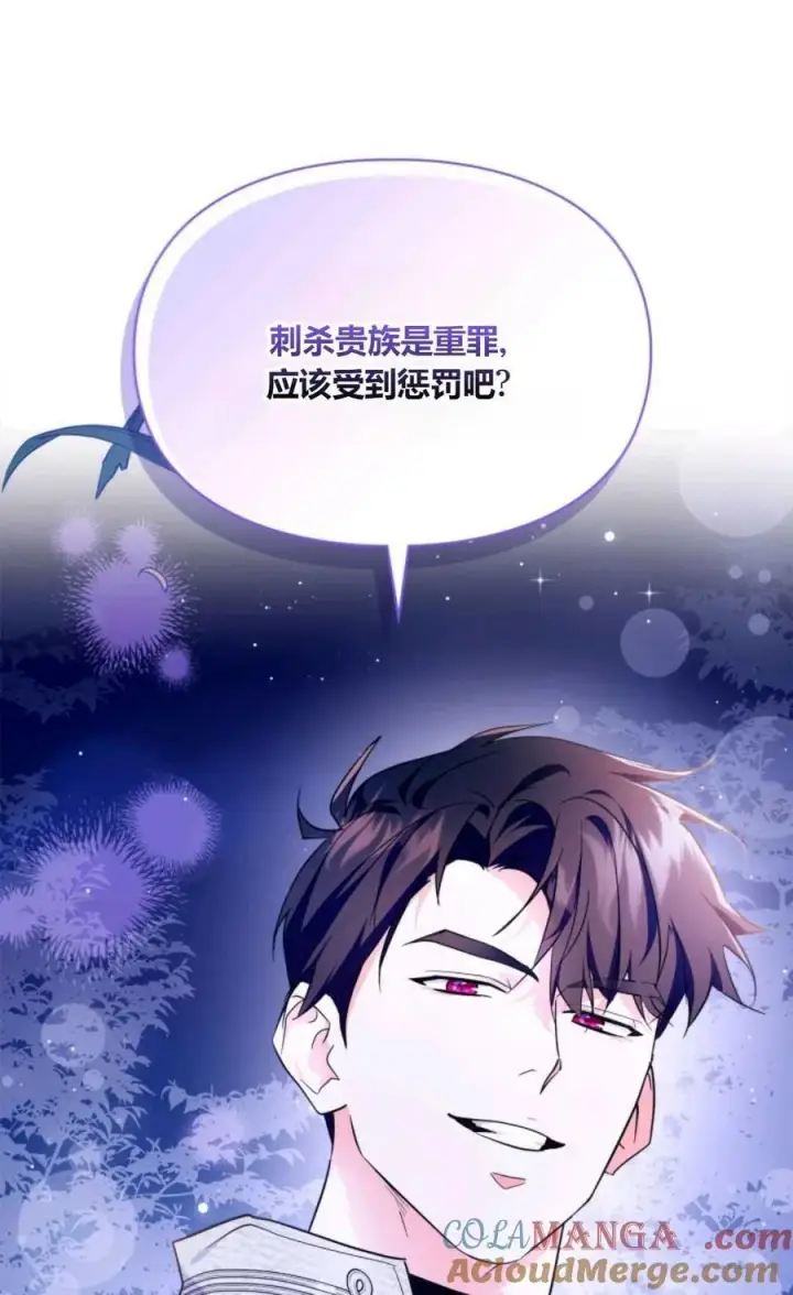 《成为暴君的奸臣》第41话图13