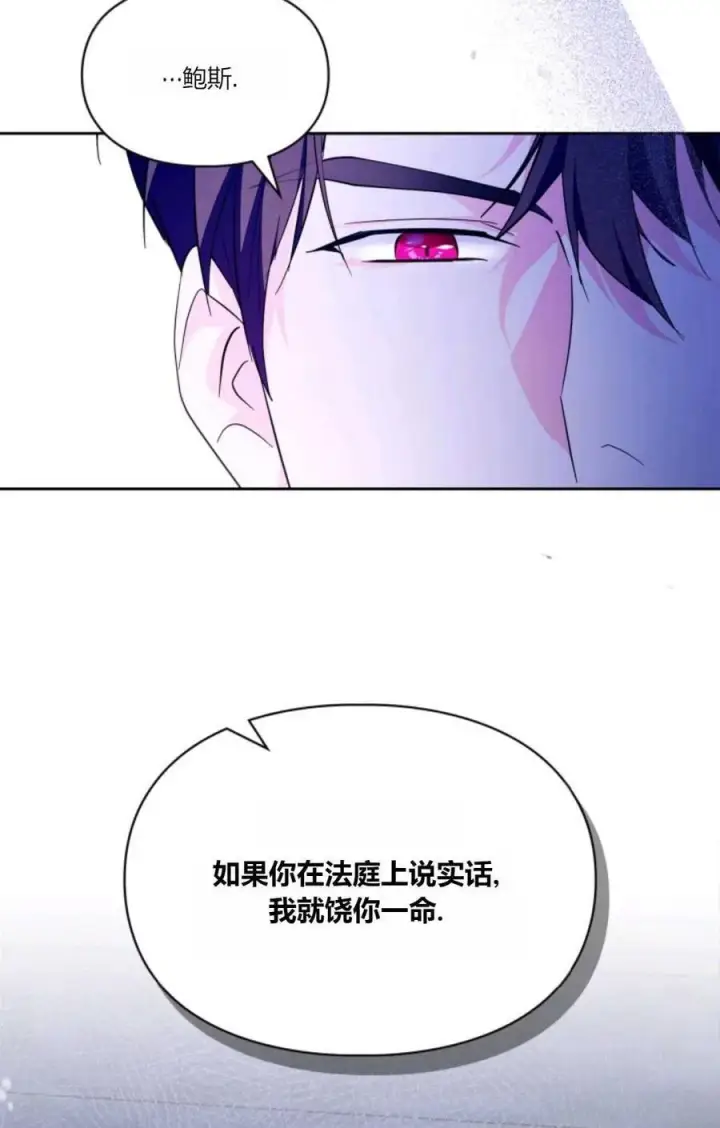 《成为暴君的奸臣》第41话图20