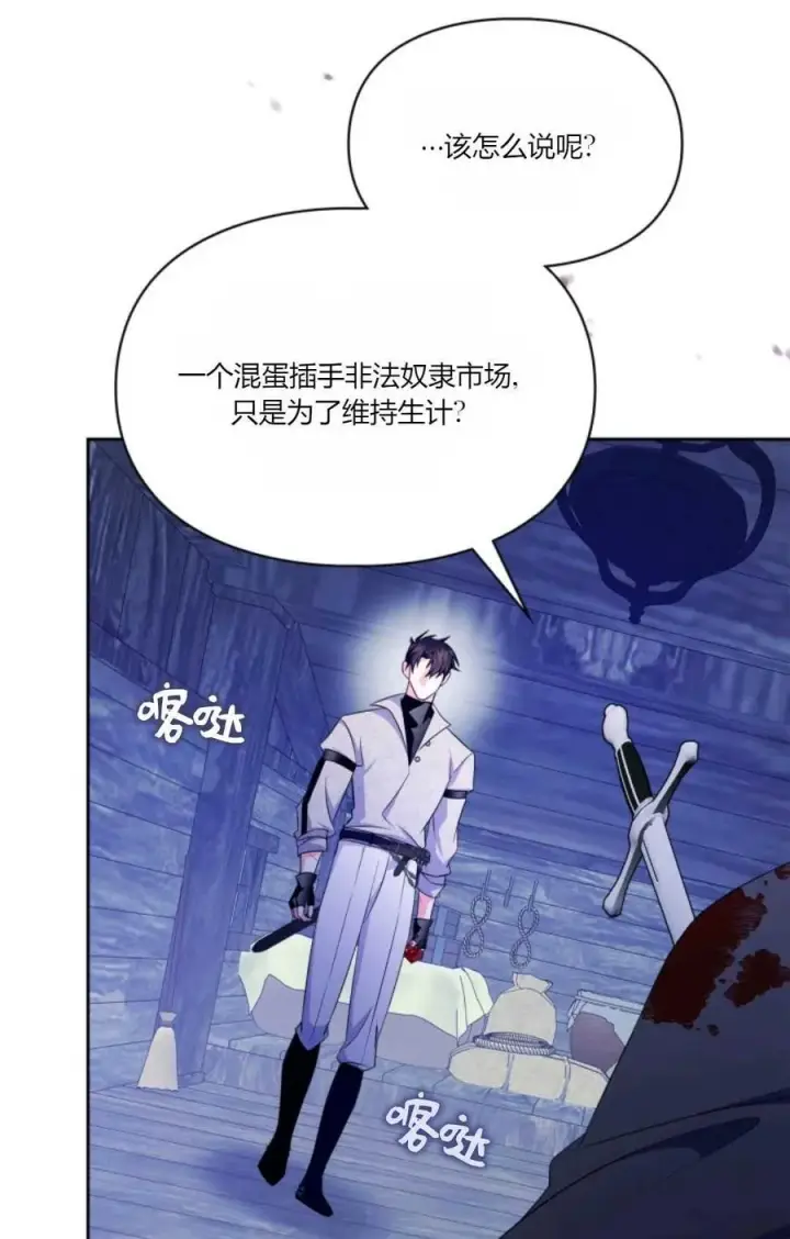 《成为暴君的奸臣》第41话图23