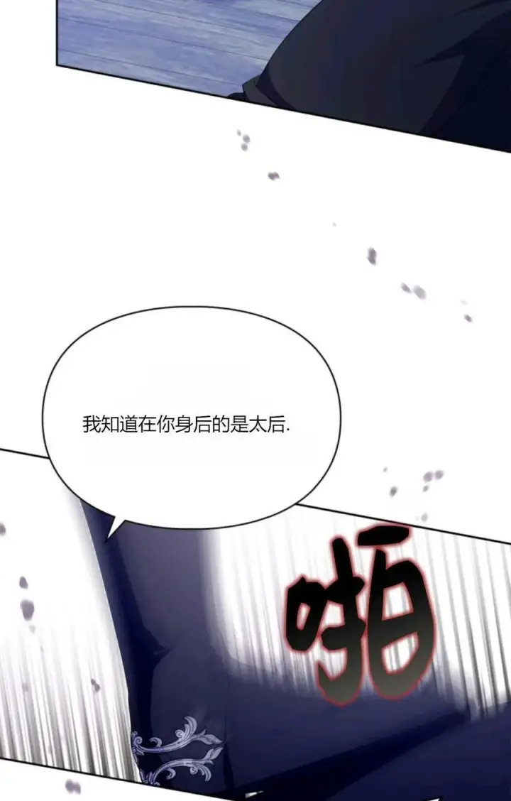 《成为暴君的奸臣》第41话图24