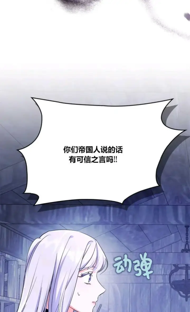 《成为暴君的奸臣》第41话图28