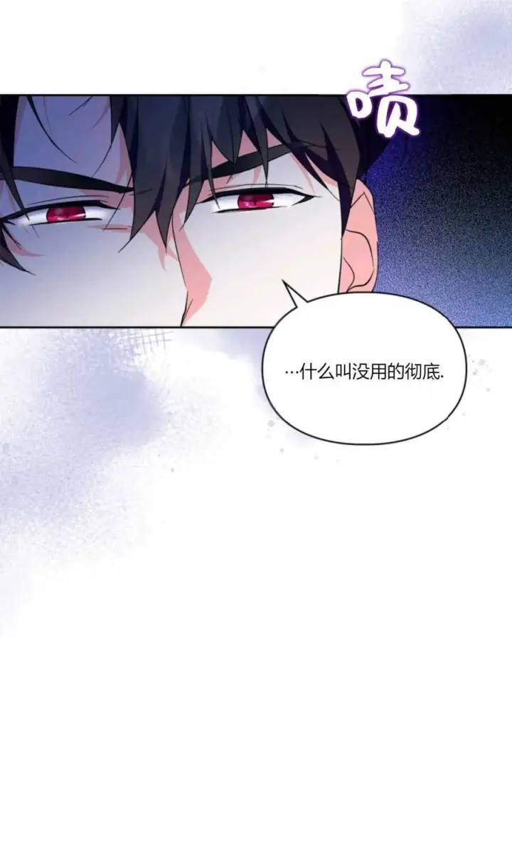 《成为暴君的奸臣》第41话图35