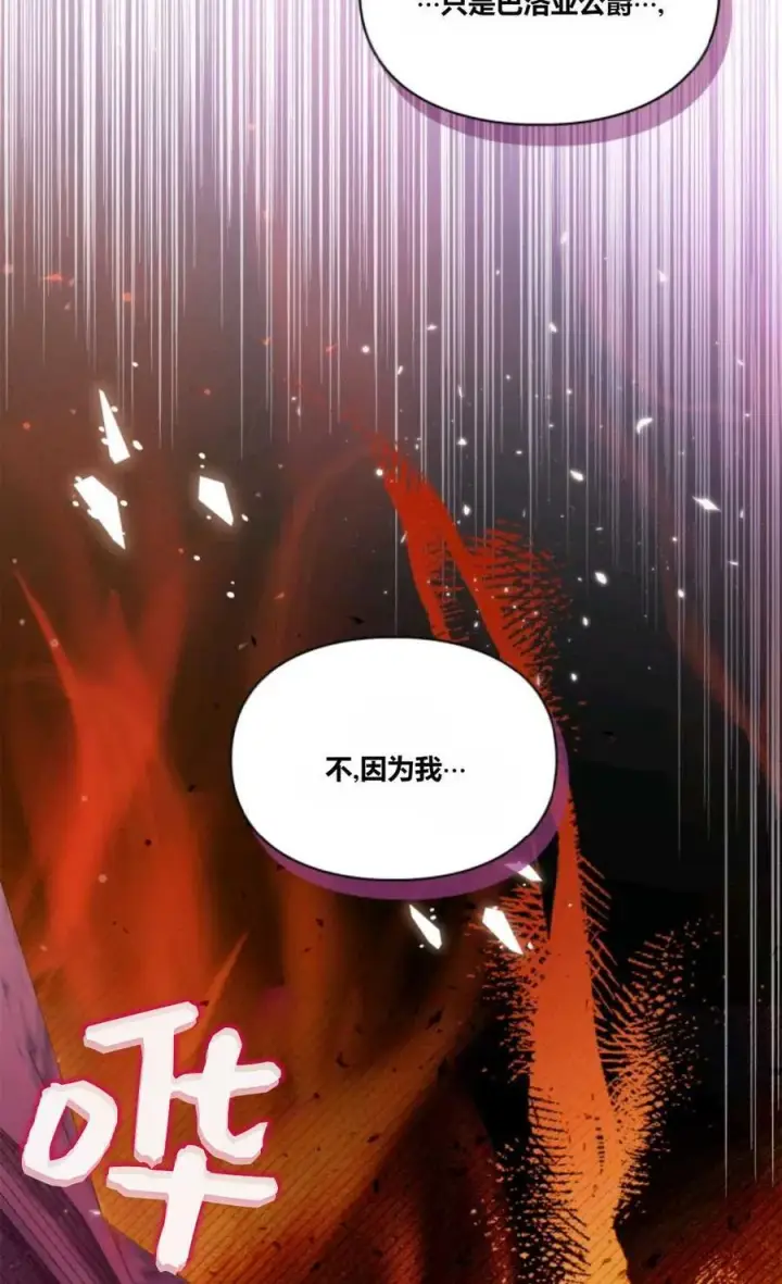 《成为暴君的奸臣》第41话图38