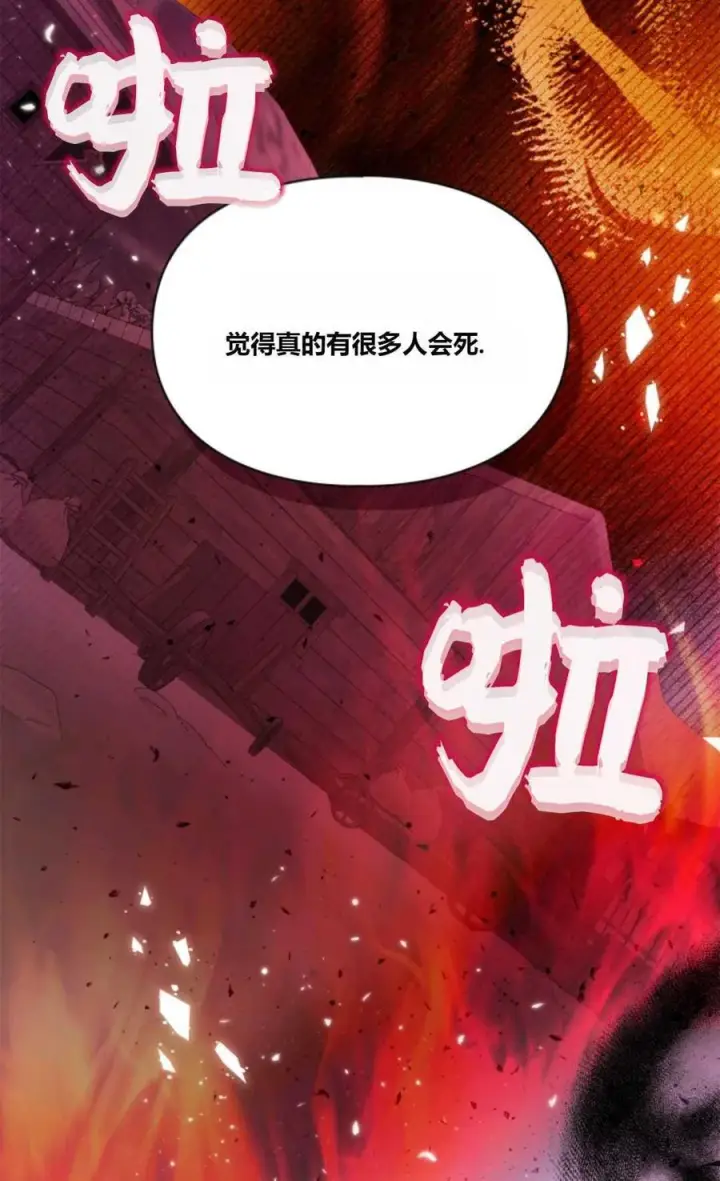 《成为暴君的奸臣》第41话图39