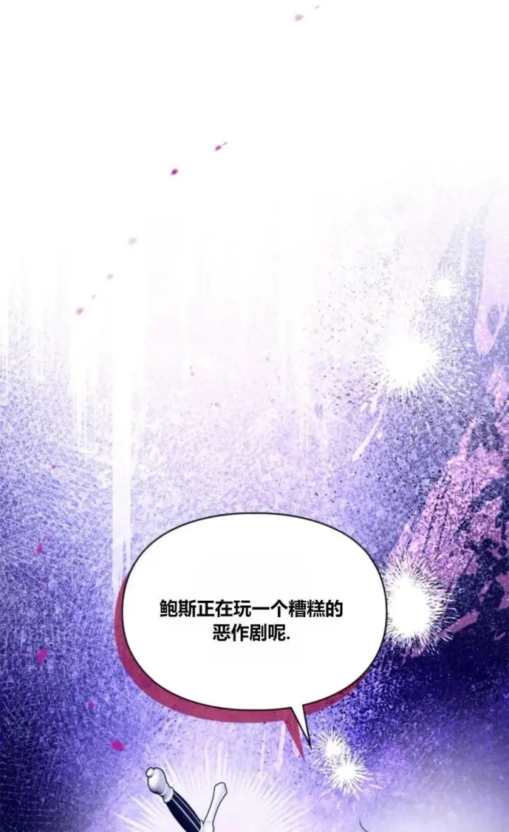 《成为暴君的奸臣》第41话图4