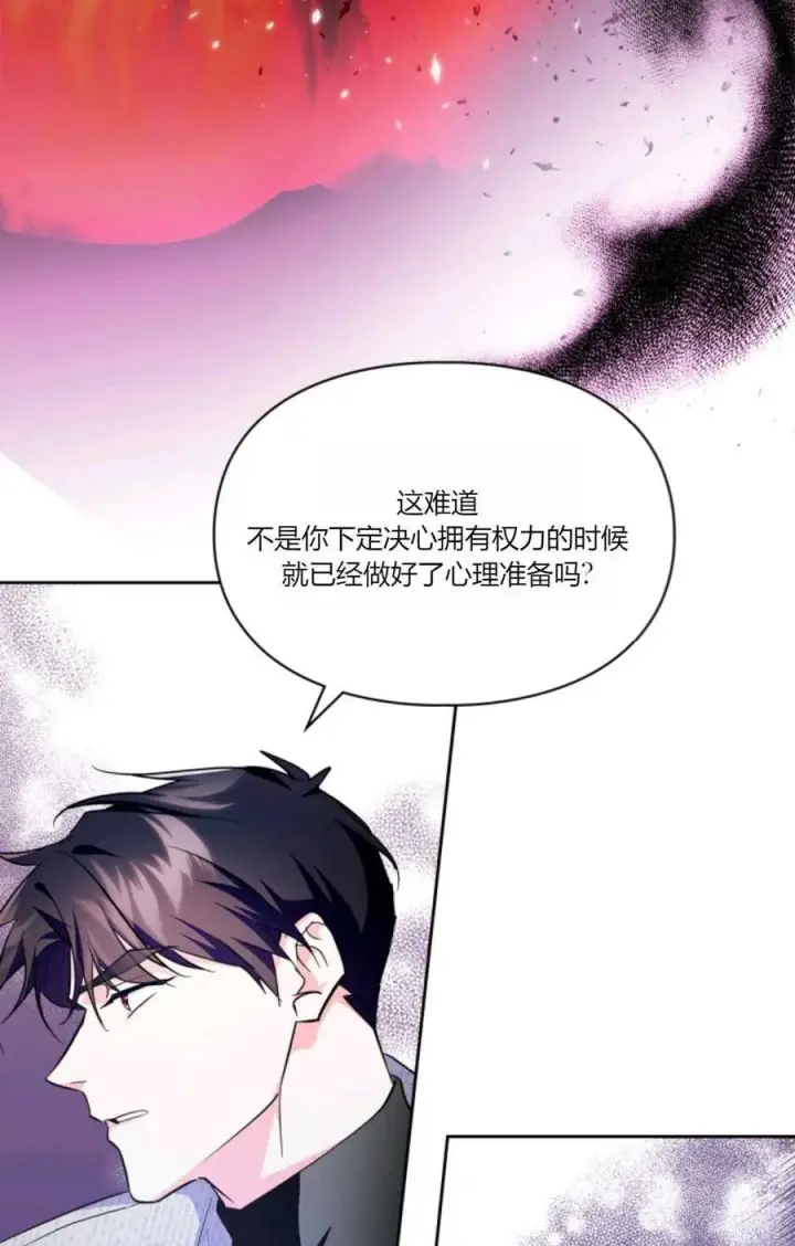 《成为暴君的奸臣》第41话图40