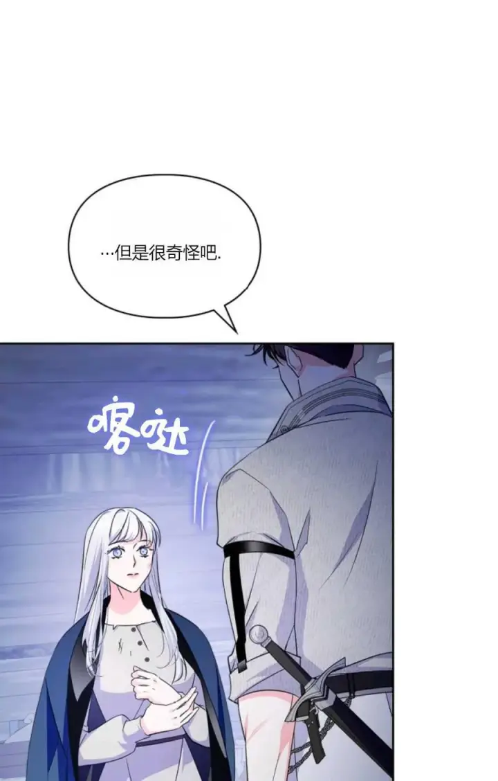 《成为暴君的奸臣》第41话图43