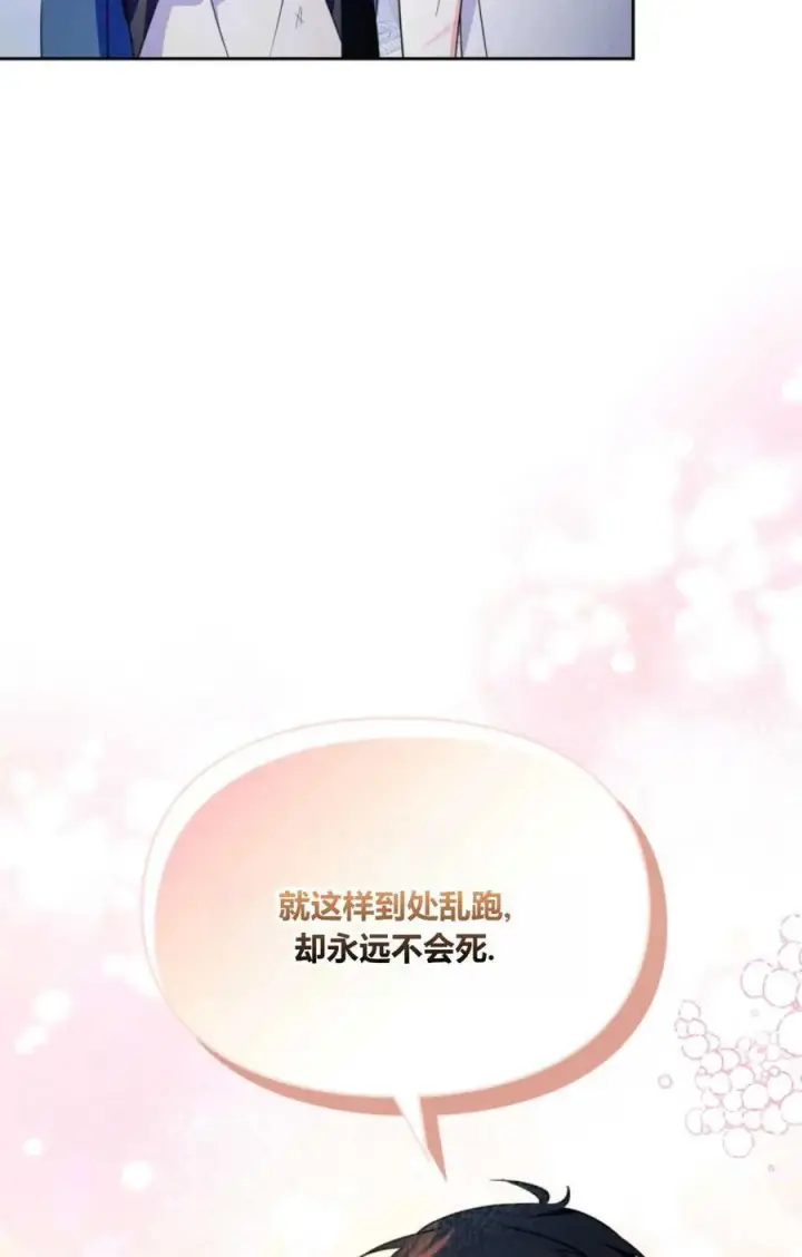 《成为暴君的奸臣》第41话图44