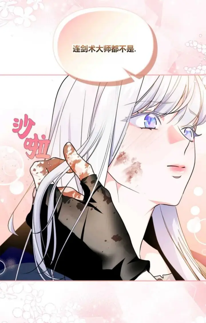 《成为暴君的奸臣》第41话图46