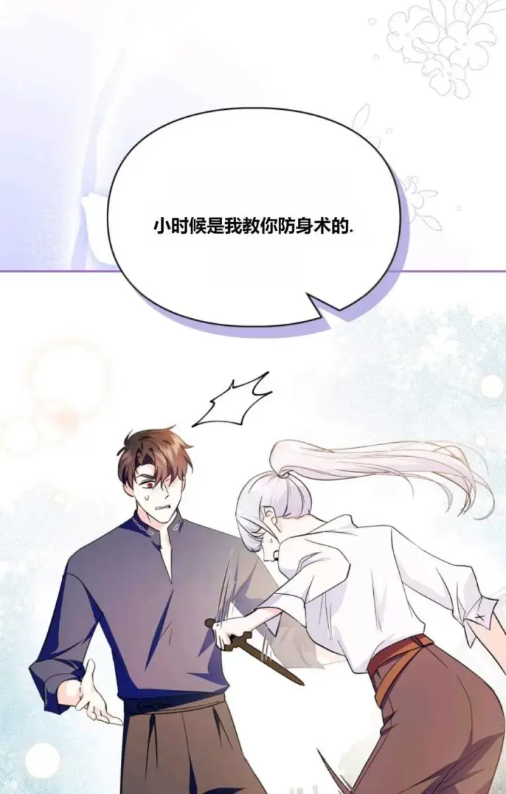 《成为暴君的奸臣》第41话图50
