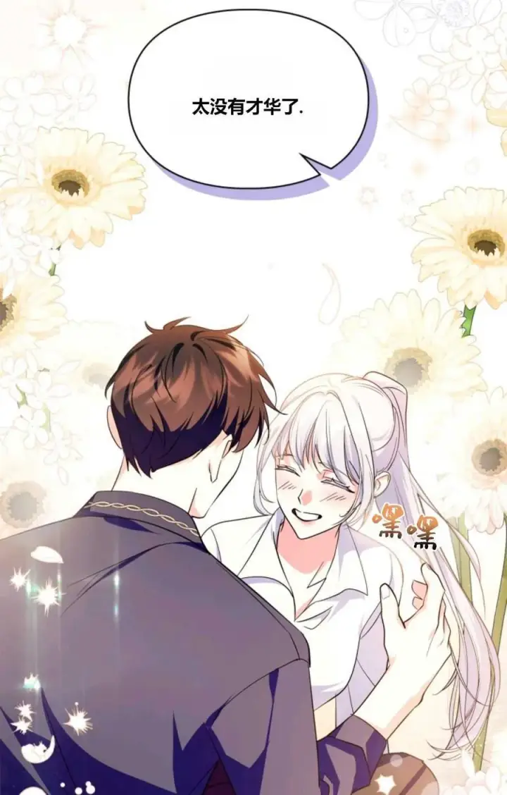 《成为暴君的奸臣》第41话图52