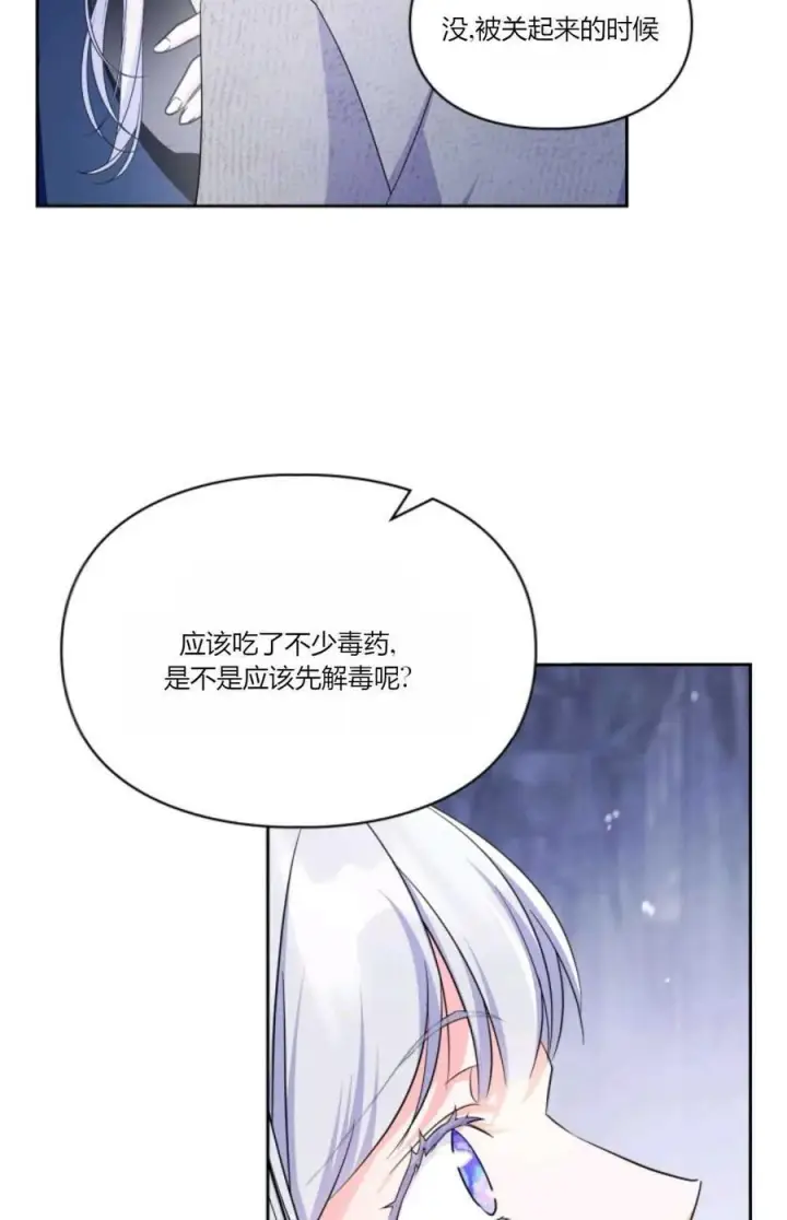 《成为暴君的奸臣》第41话图56