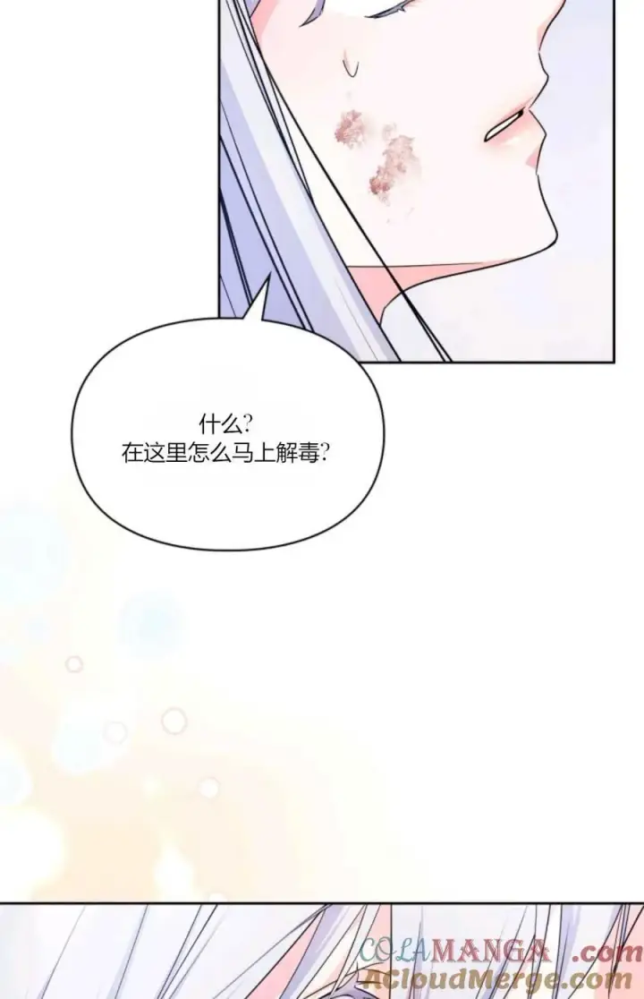 《成为暴君的奸臣》第41话图57
