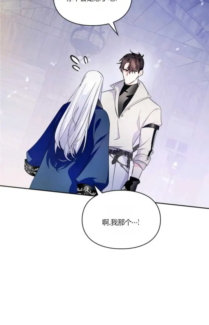 《成为暴君的奸臣》第41话图60
