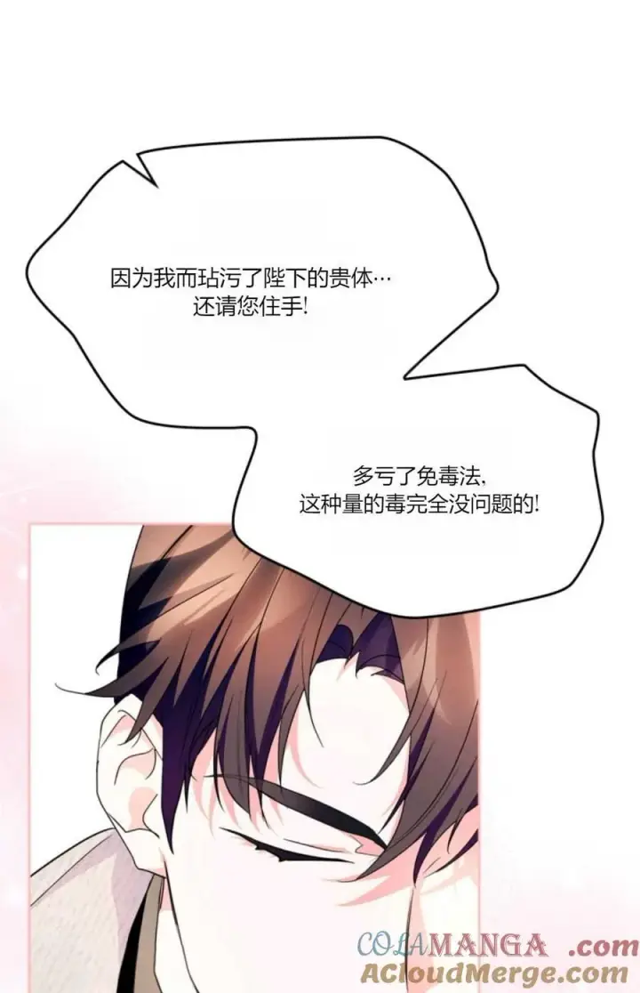 《成为暴君的奸臣》第41话图61