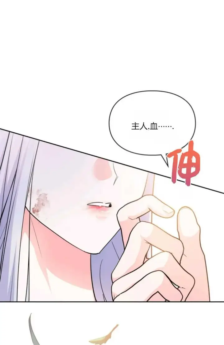 《成为暴君的奸臣》第41话图78